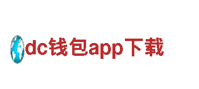 专业游戏开发公司dc钱包app下载，让您尽享游戏乐趣